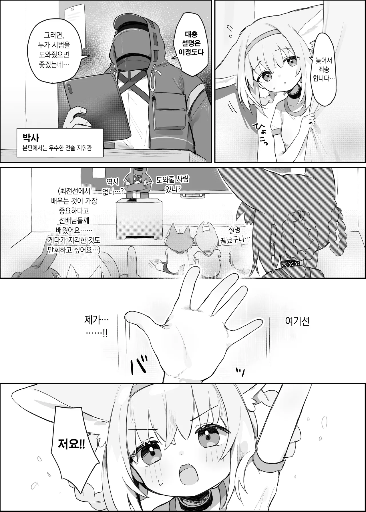 Watashi datte Onee-san nan desu kara!  | 저도 언니니까요! page 4 full
