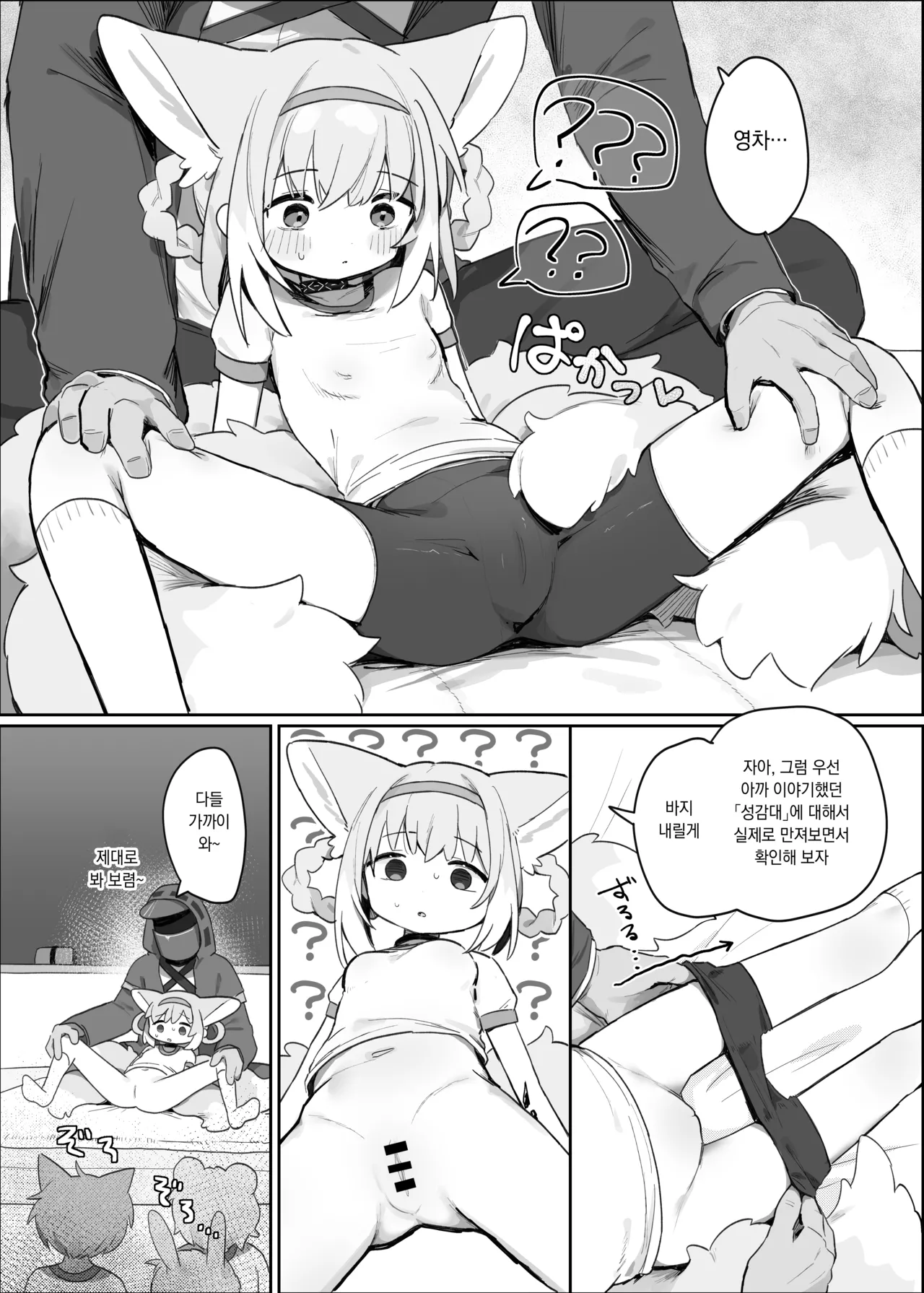 Watashi datte Onee-san nan desu kara!  | 저도 언니니까요! page 6 full