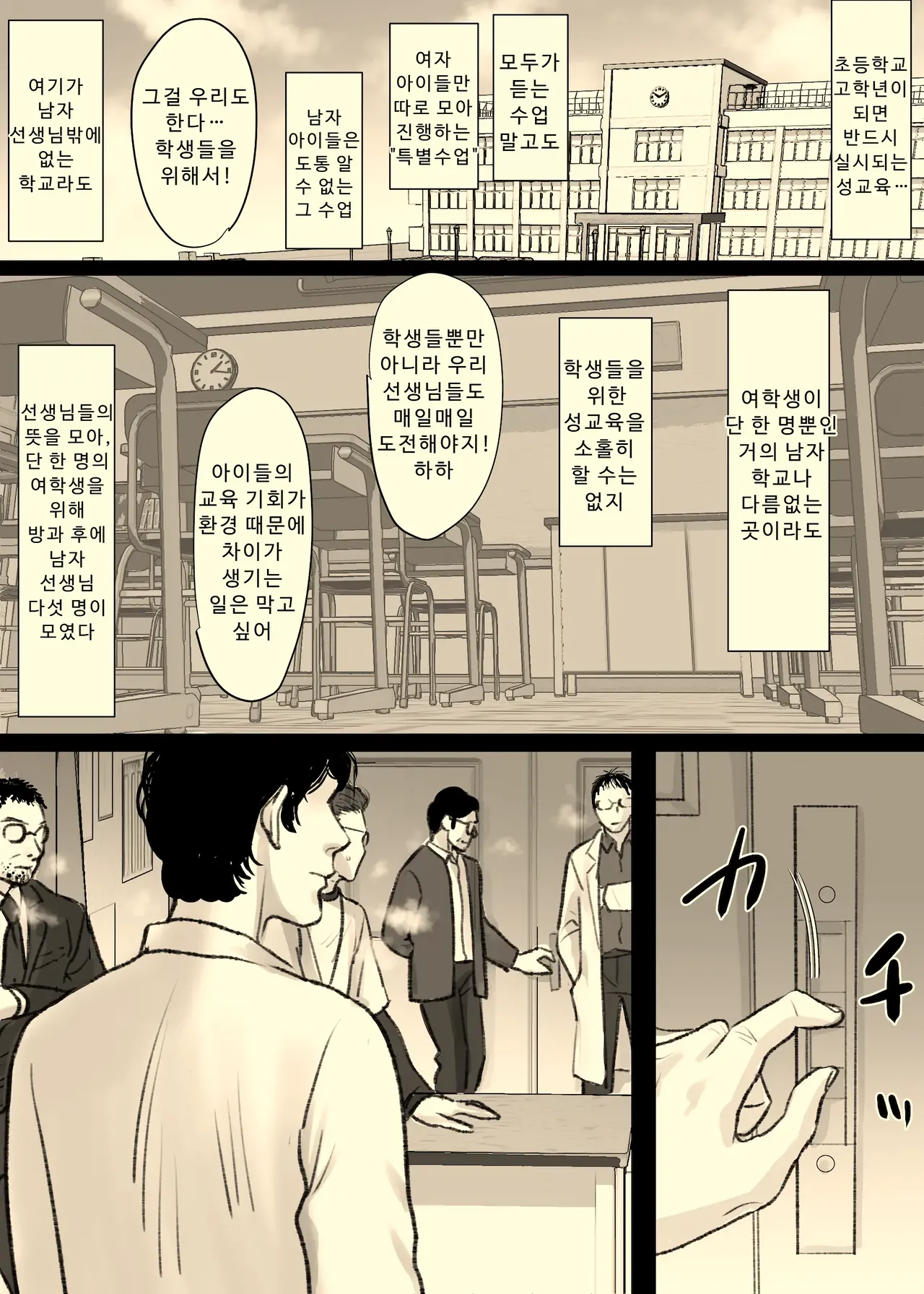 Ane no Rokusha Mendan. | 언니의 6자 면담 page 2 full