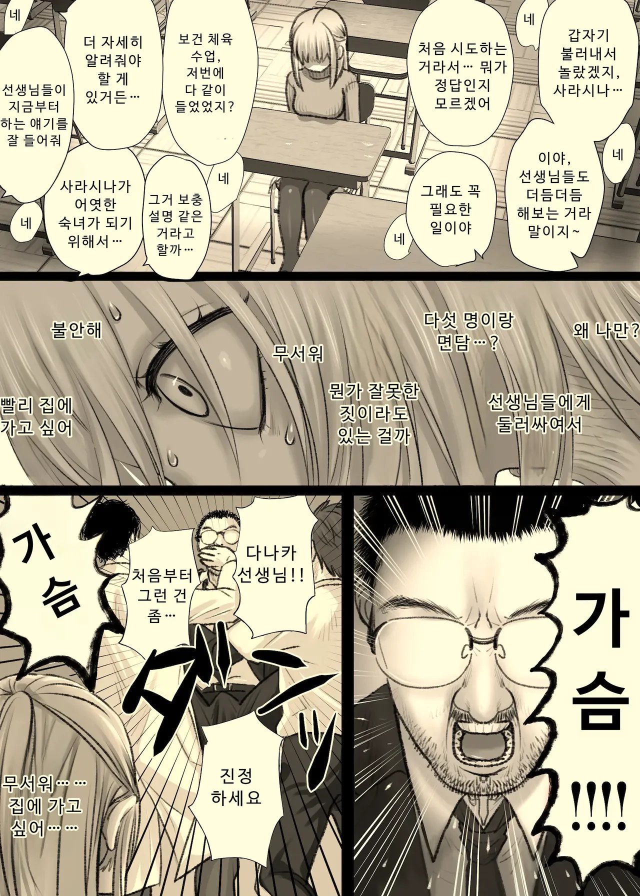 Ane no Rokusha Mendan. | 언니의 6자 면담 page 3 full