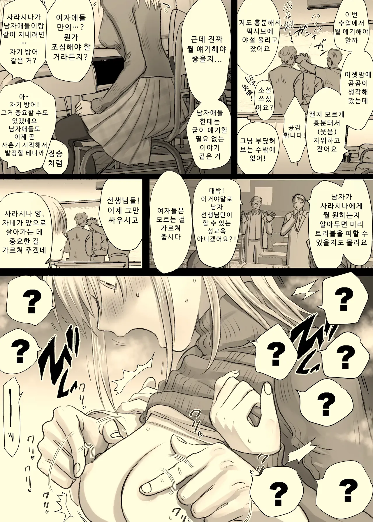Ane no Rokusha Mendan. | 언니의 6자 면담 page 4 full