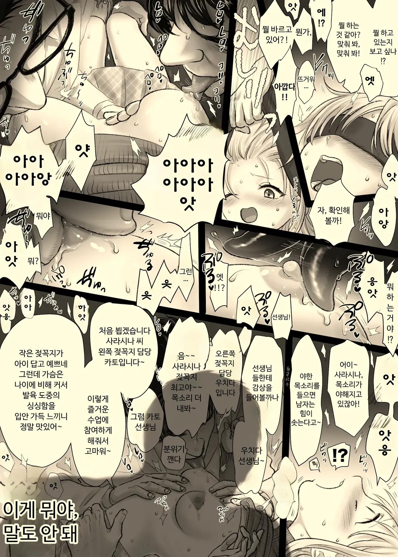 Ane no Rokusha Mendan. | 언니의 6자 면담 page 7 full
