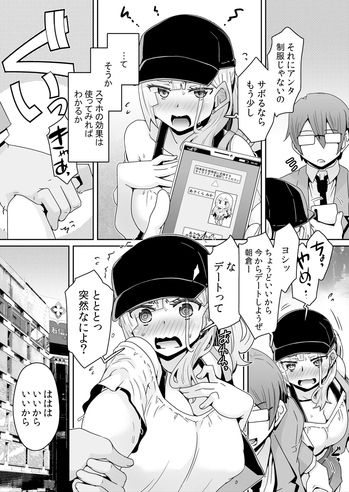 Hatsujou Appli de Choukyou Kaishi ~Dare mo Inai Kyoushitsu de Zecchou o Kurikaesu Namaiki JK 14 page 10 full