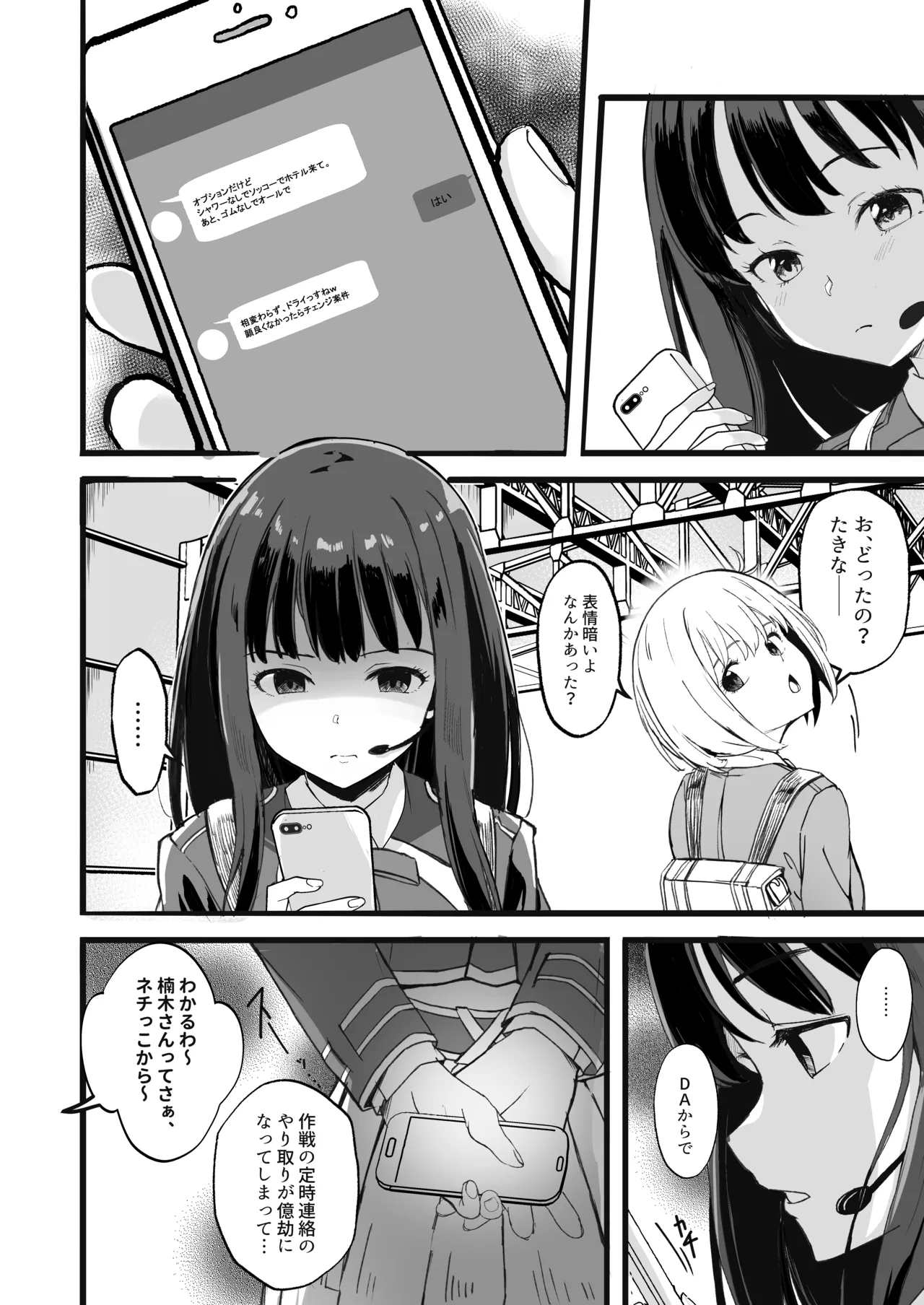 Lycoris no Ecchi na Hon 6 page 6 full