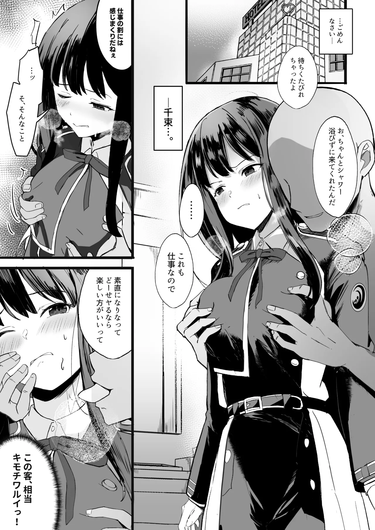 Lycoris no Ecchi na Hon 6 page 7 full