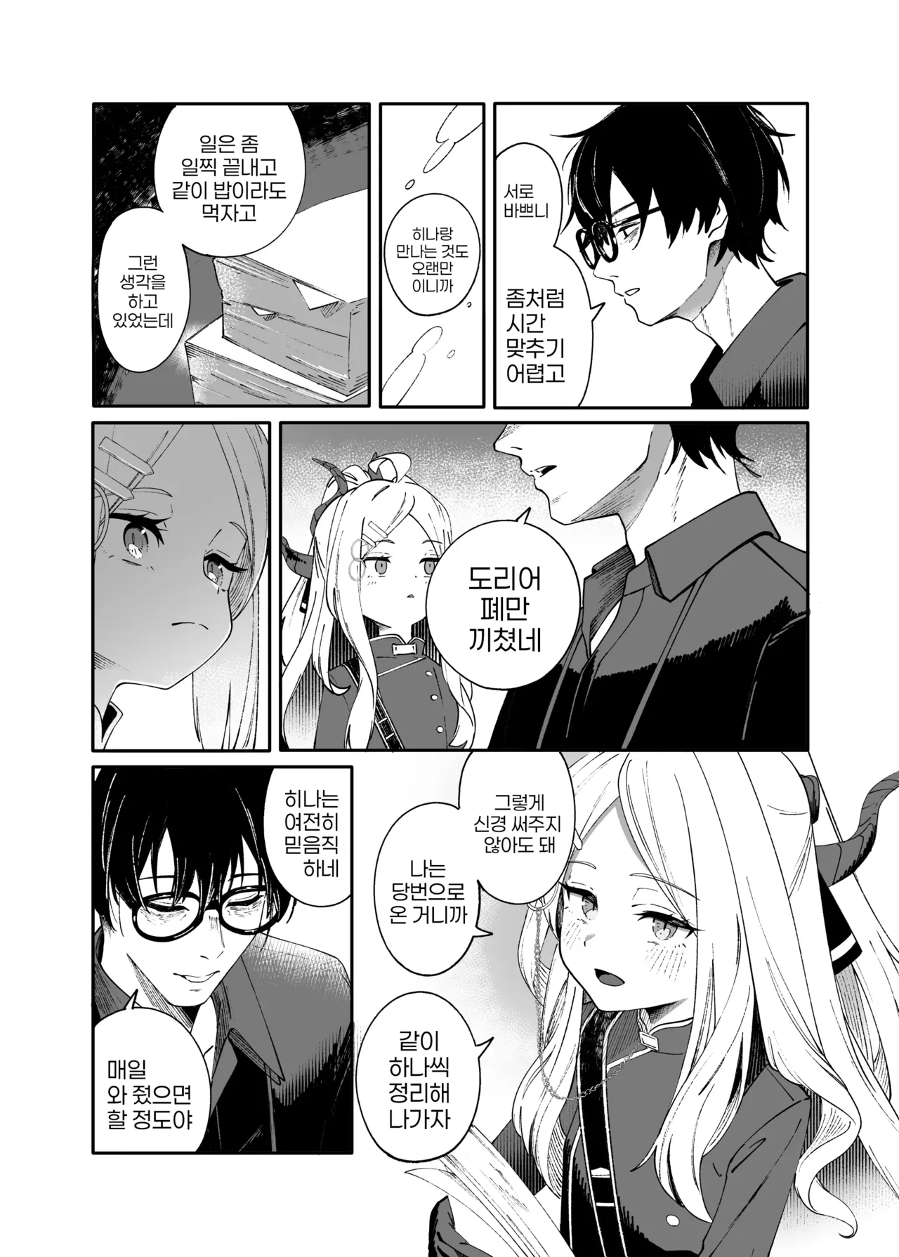 She's the day page 6 full