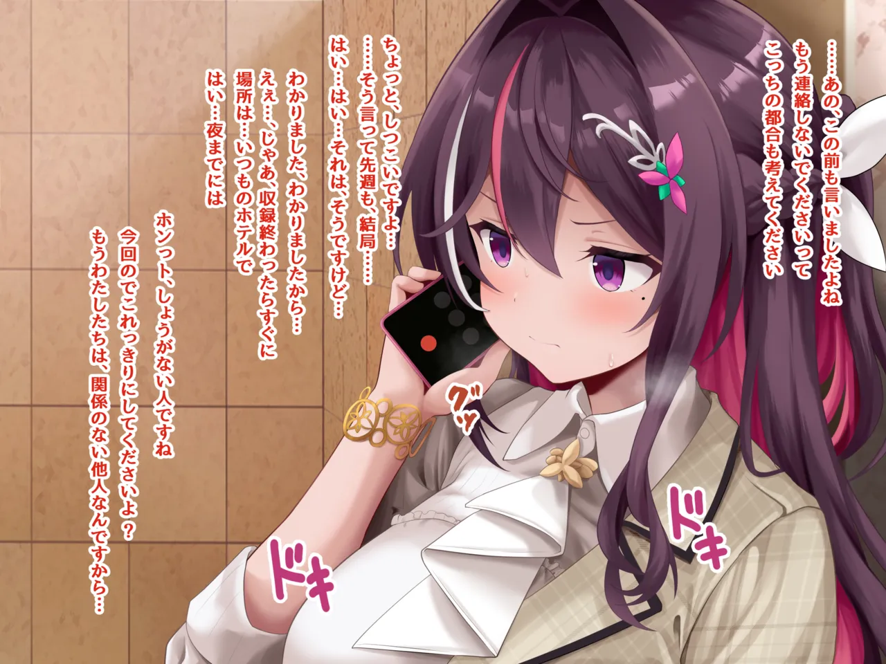 昔の関係を断ち切れないA●K● page 7 full