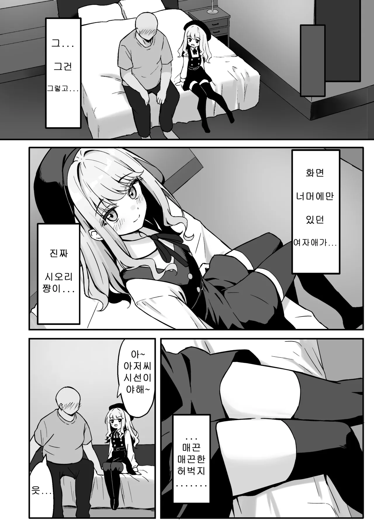 Koakuma-kei na Boku no Shiori-chan 소악마계인 나의 시오리쨩 page 10 full