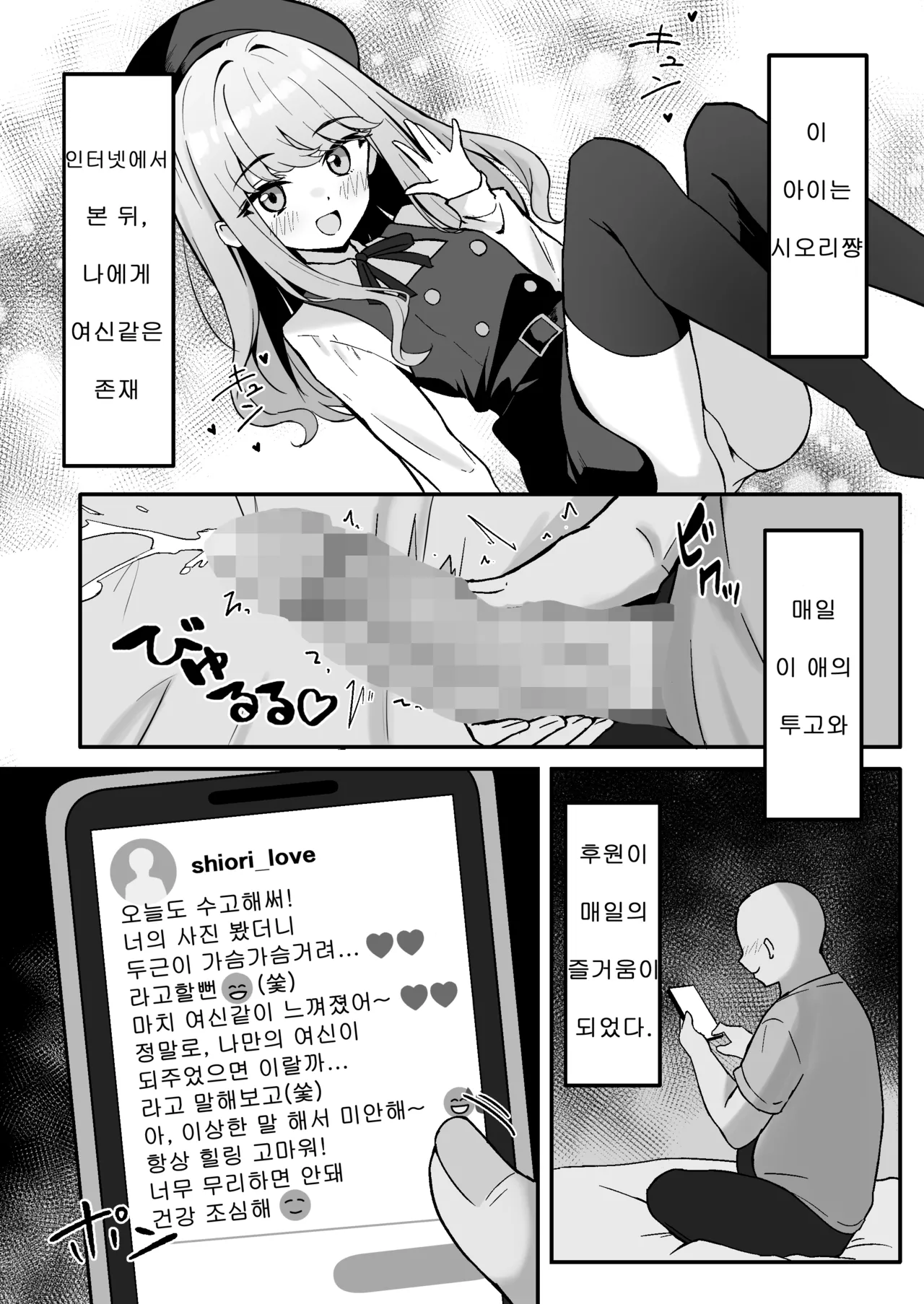 Koakuma-kei na Boku no Shiori-chan 소악마계인 나의 시오리쨩 page 4 full