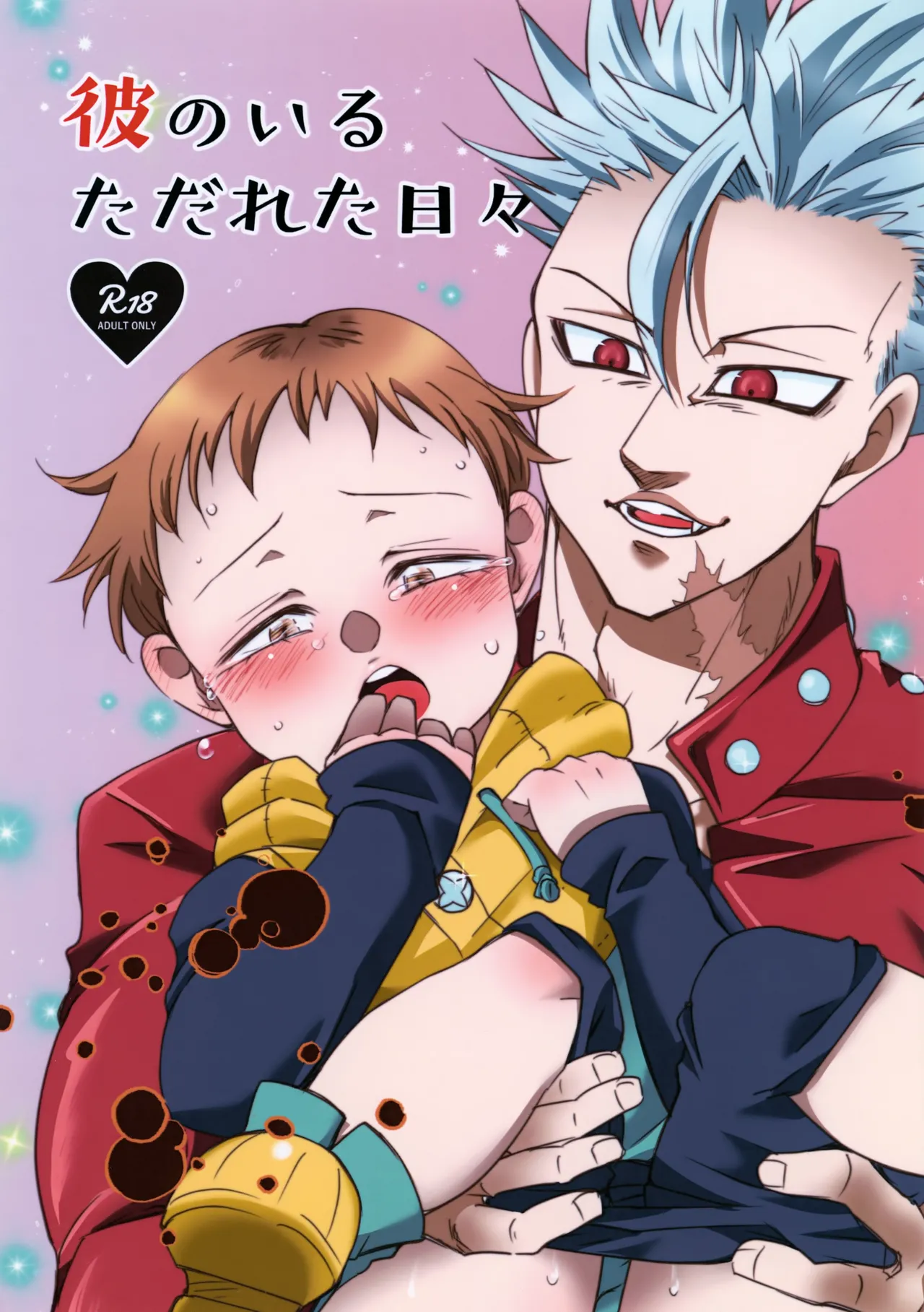 Kare no Iru Tadarareta Hibi page 1 full