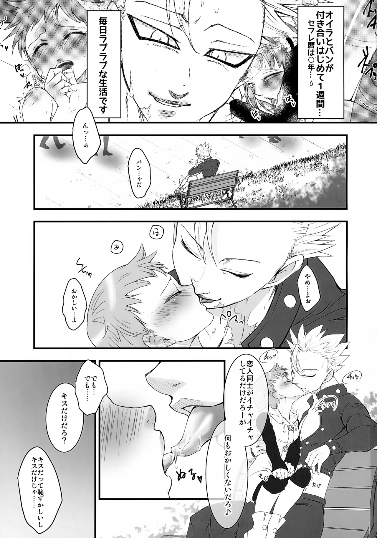 Kare no Iru Tadarareta Hibi page 2 full