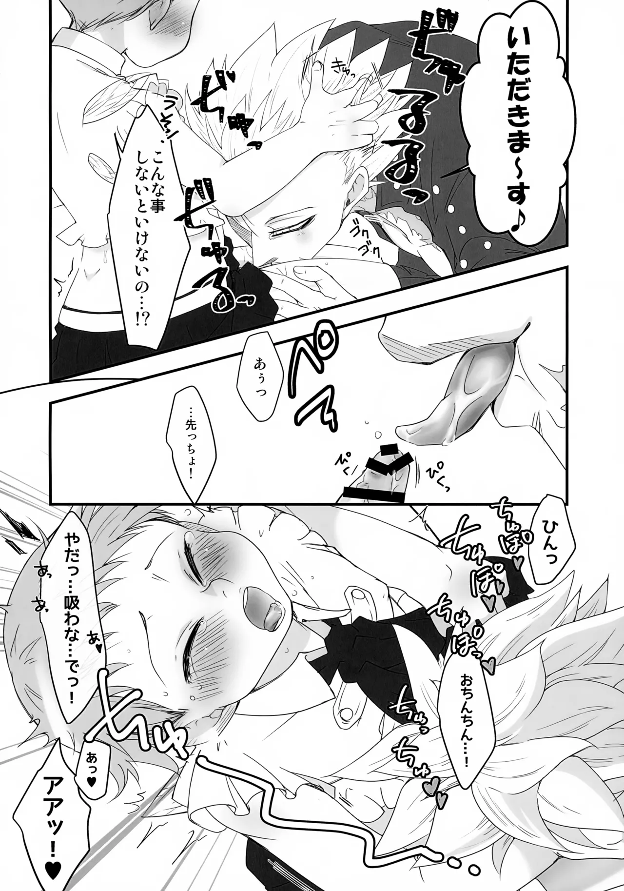 Kare no Iru Tadarareta Hibi page 7 full