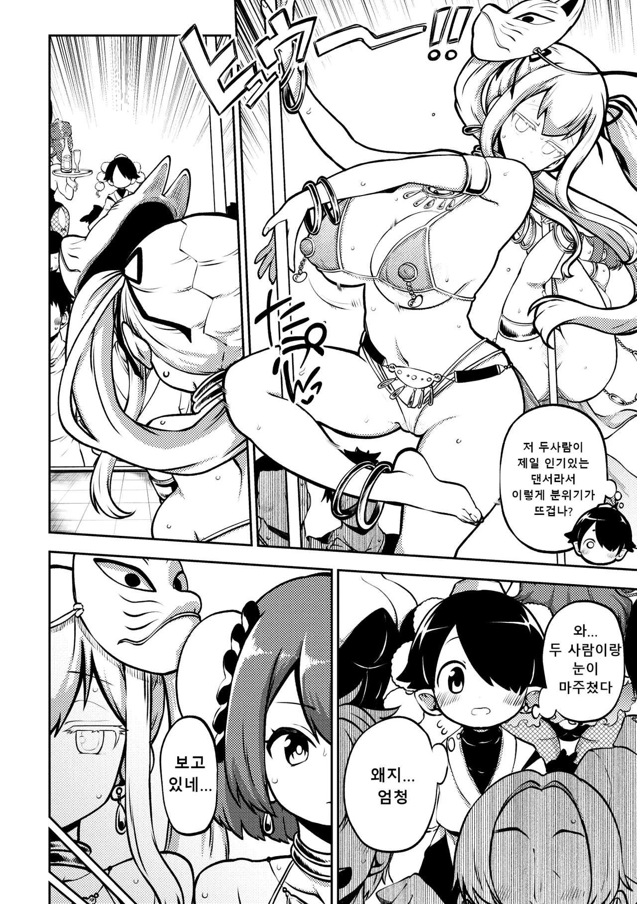 ダンサー華扇・こころI댄서 카센과 코로로 page 2 full