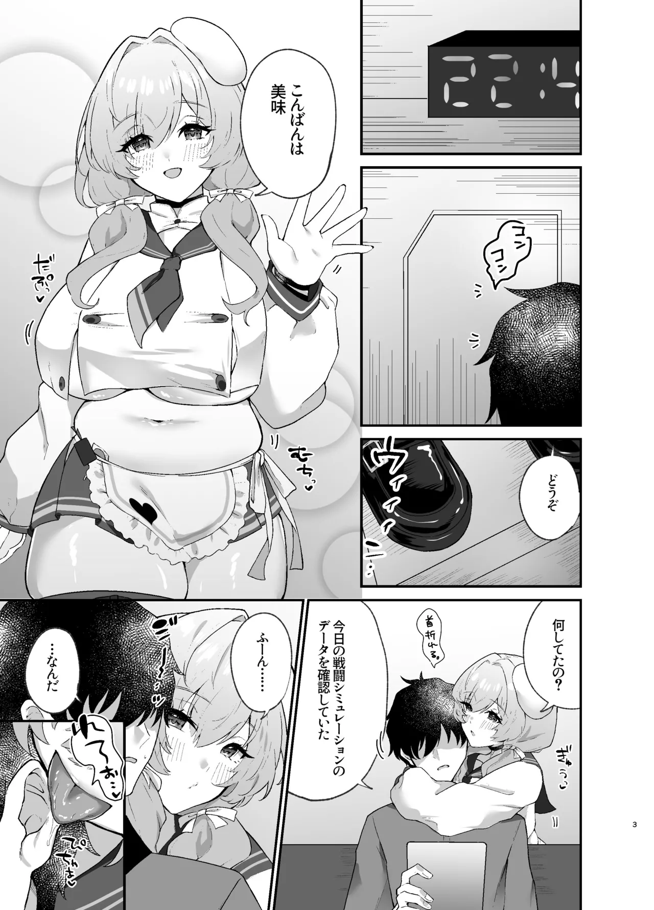 Bready Style Full Course o Meshiagare page 2 full