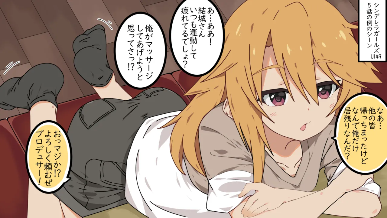 Cinderella Girls U149 5-wa no Yuuki Haru-chan Mondai no Scene page 1 full