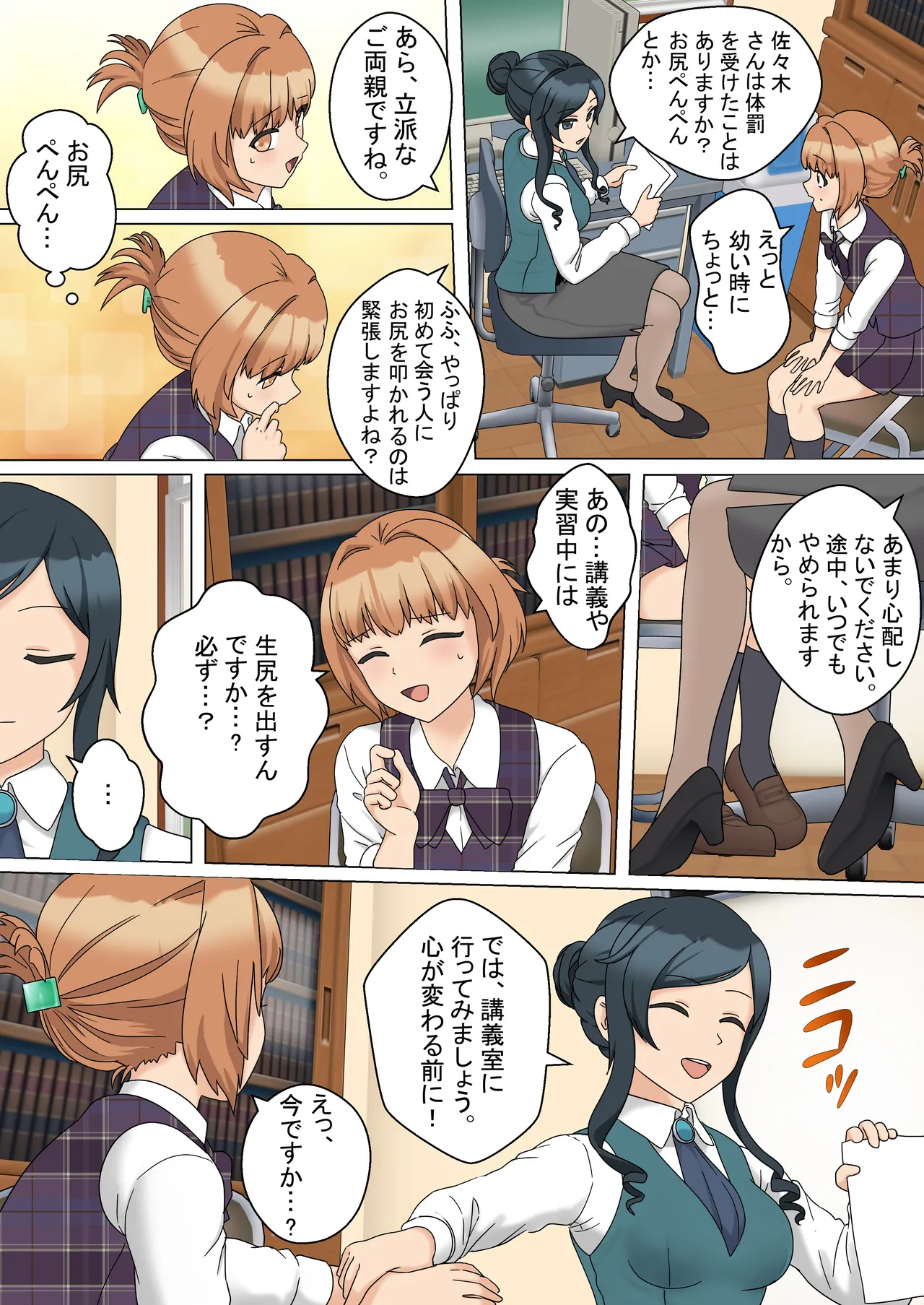 My Spanking Friends page 4 full