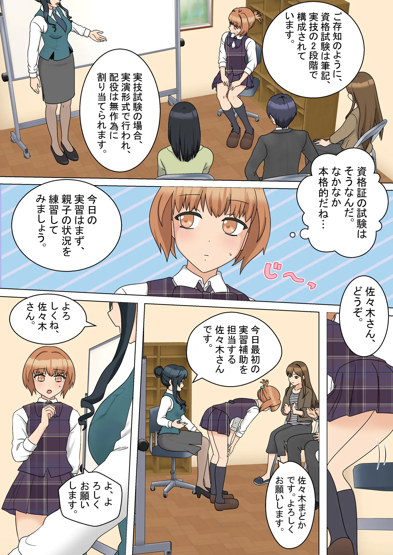 My Spanking Friends page 5 full