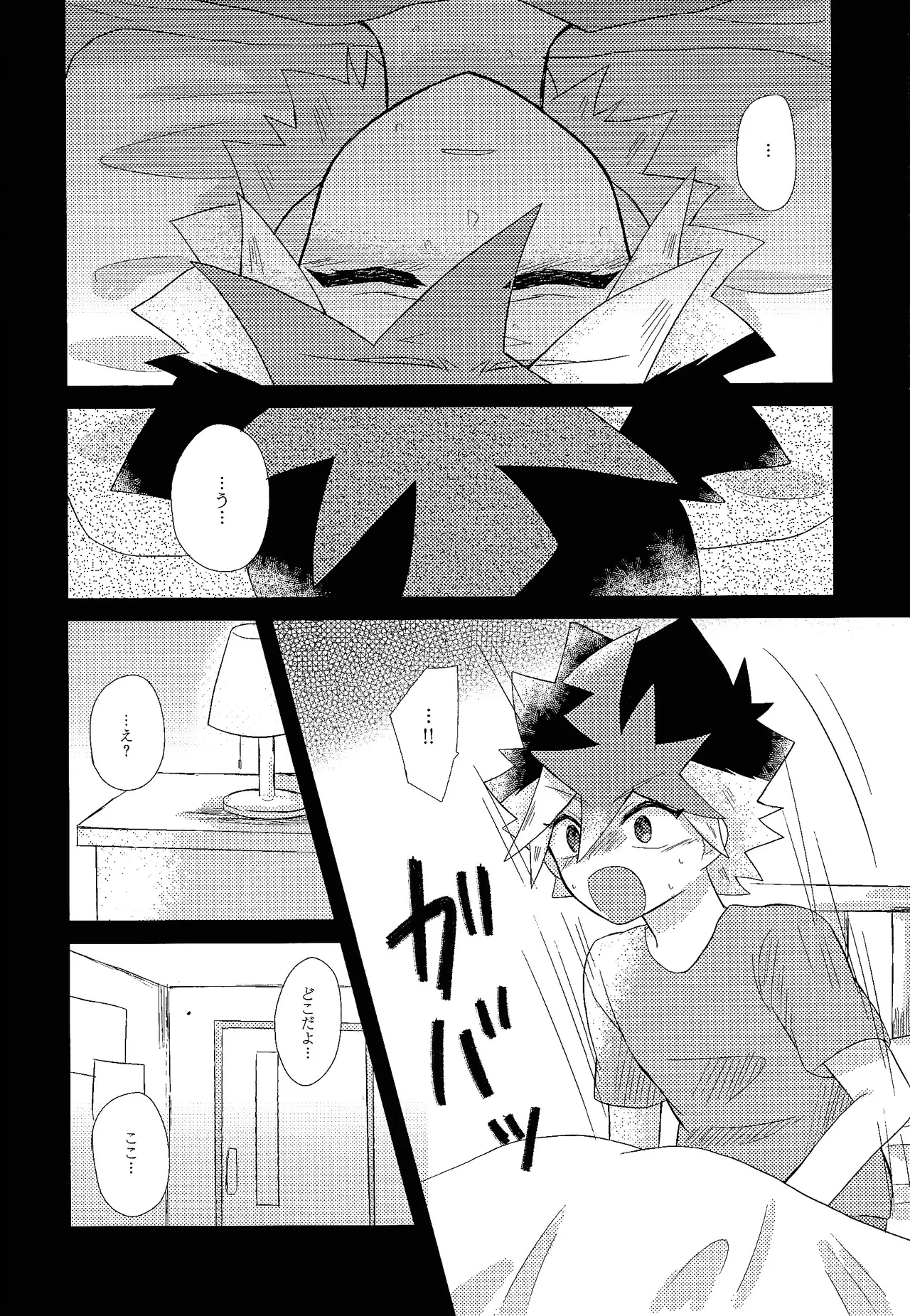 Kurai fuchi ni shizumu page 8 full