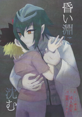 Kurai fuchi ni shizumu cover