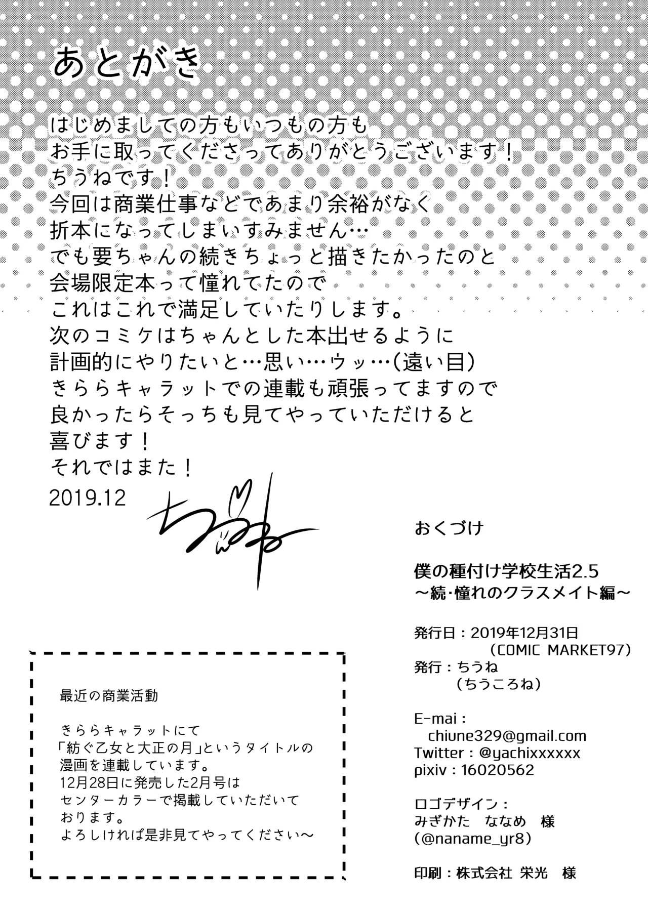 僕の種付け学校生活 2.5 ～続 。憧れのクラスメイト編 page 8 full