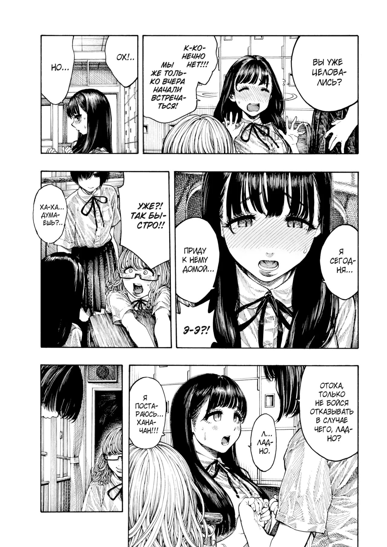 Happy Otoha-chan / Счастливая Отоха-тян page 3 full