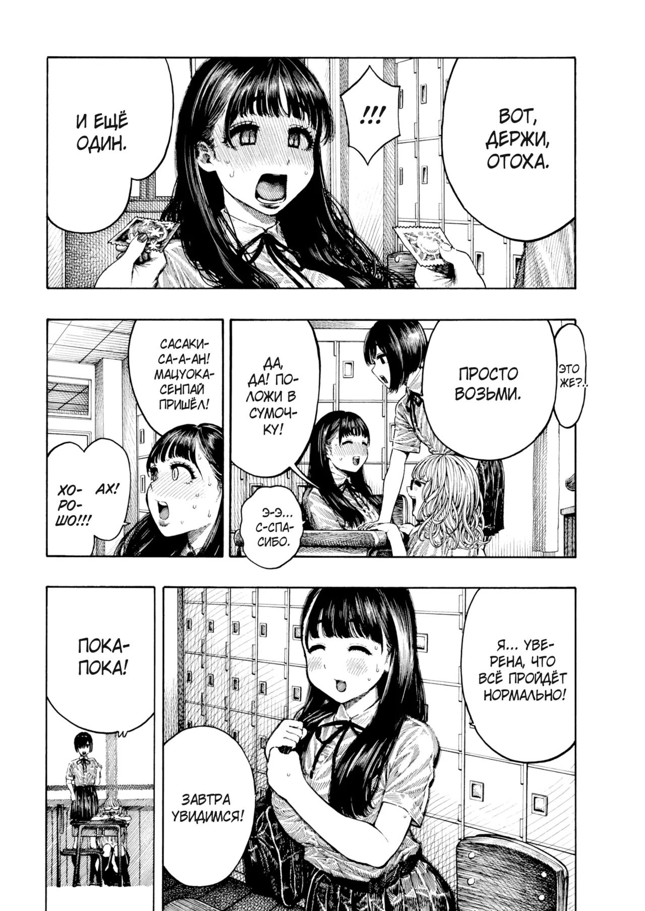 Happy Otoha-chan / Счастливая Отоха-тян page 4 full