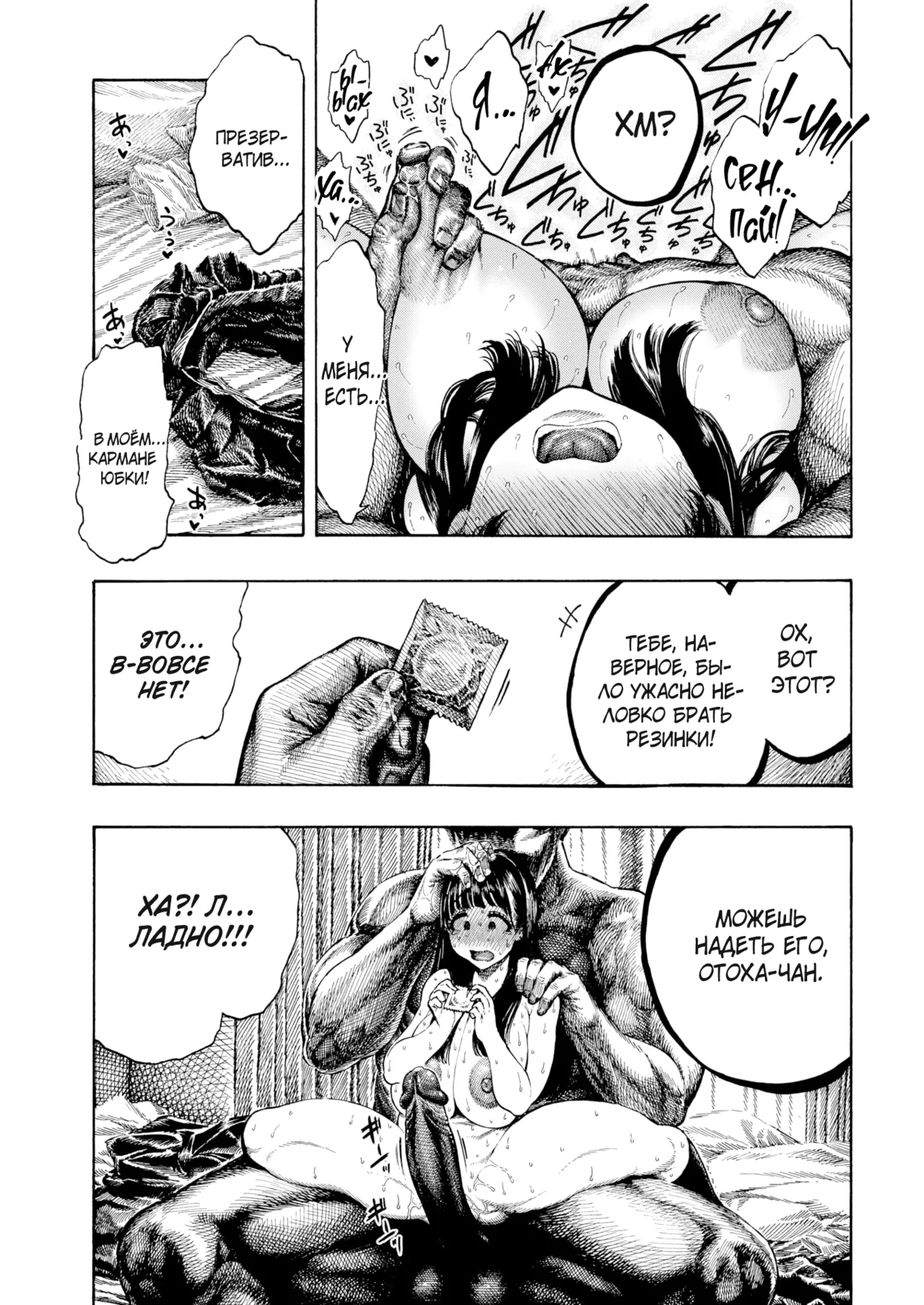 Happy Otoha-chan / Счастливая Отоха-тян page 7 full