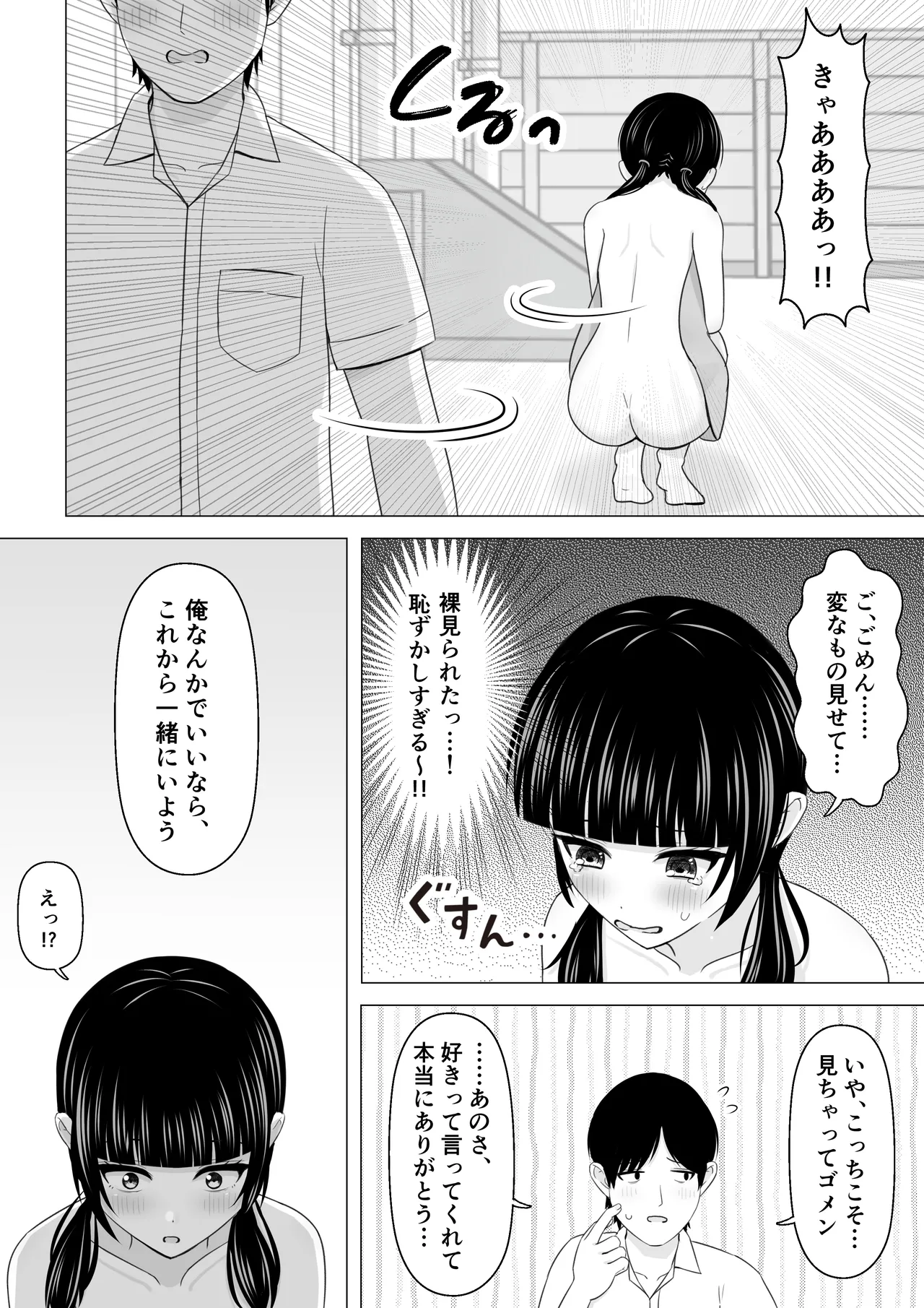 Sukina Hito no Mae de Hapuningu ni Au Ko page 7 full