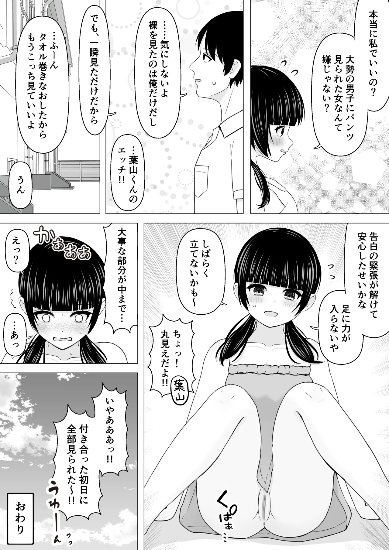 Sukina Hito no Mae de Hapuningu ni Au Ko page 8 full