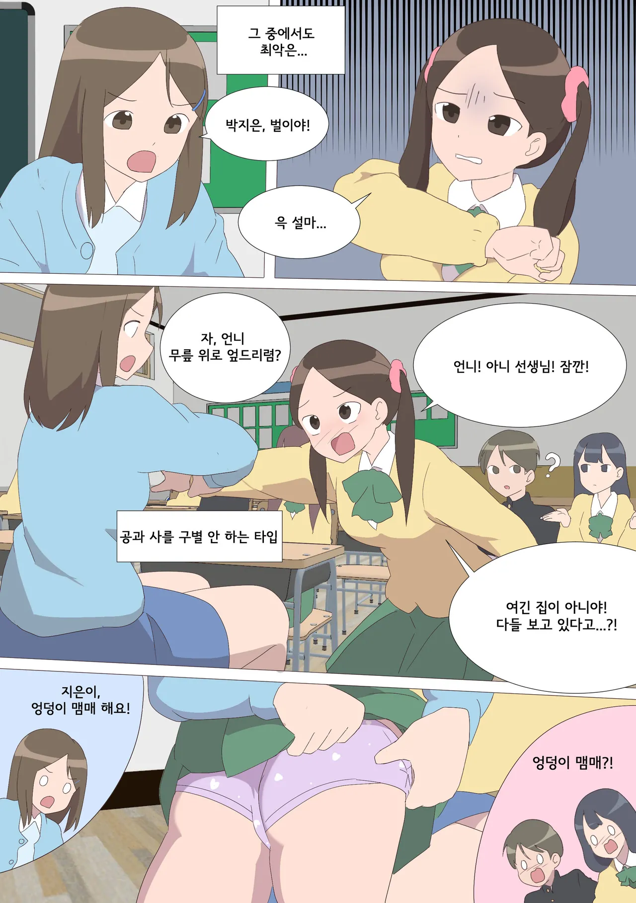 My Spanking Friends page 5 full