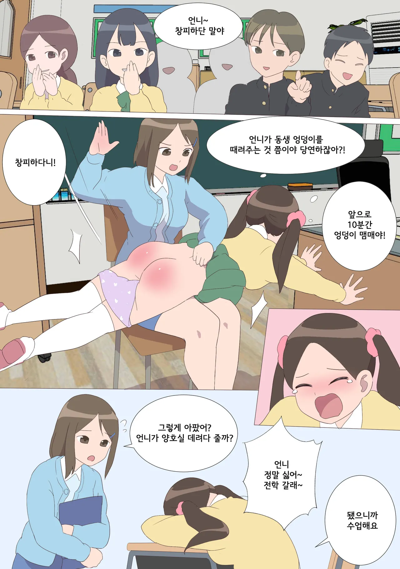 My Spanking Friends page 7 full