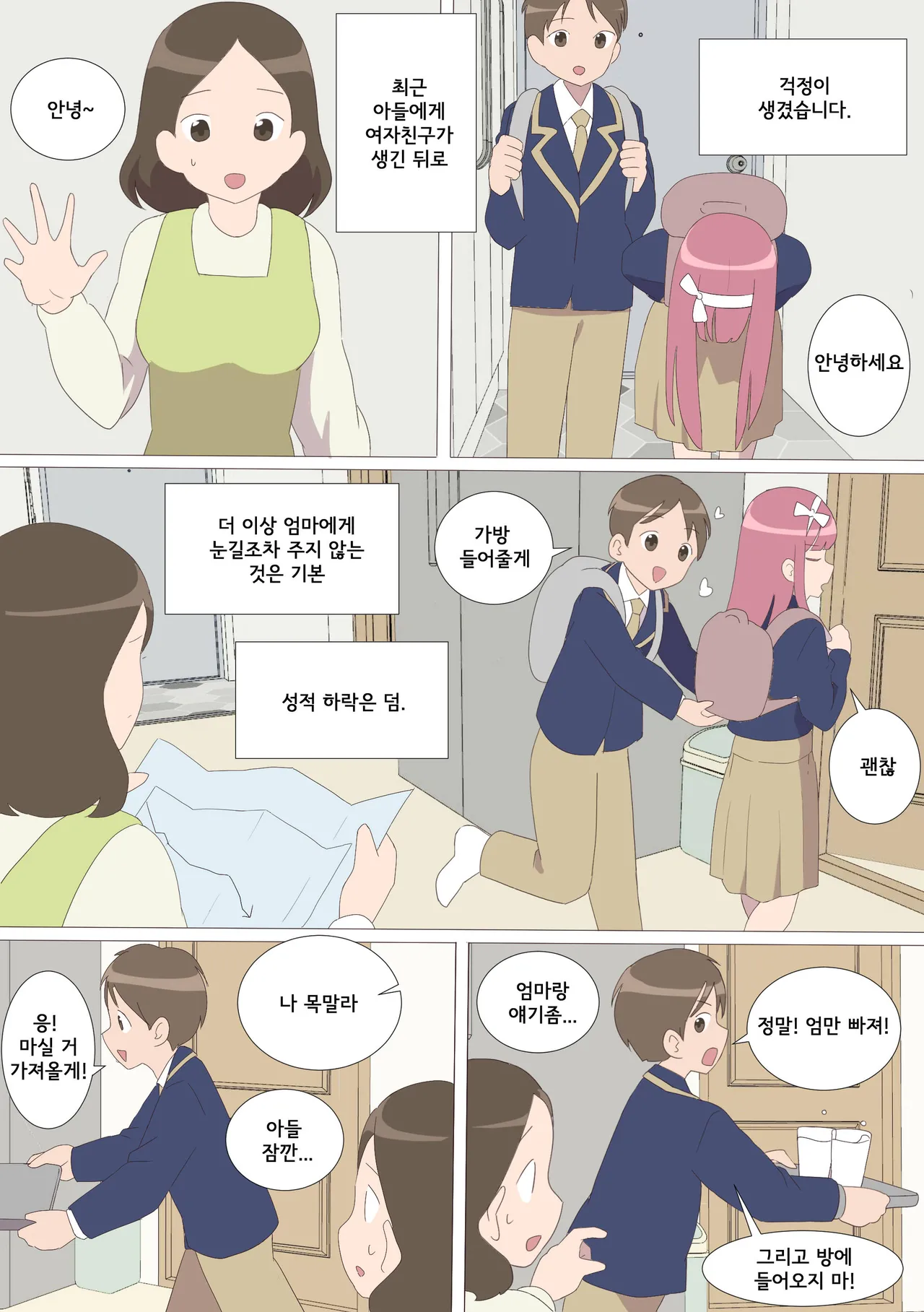 My Spanking Friends page 8 full
