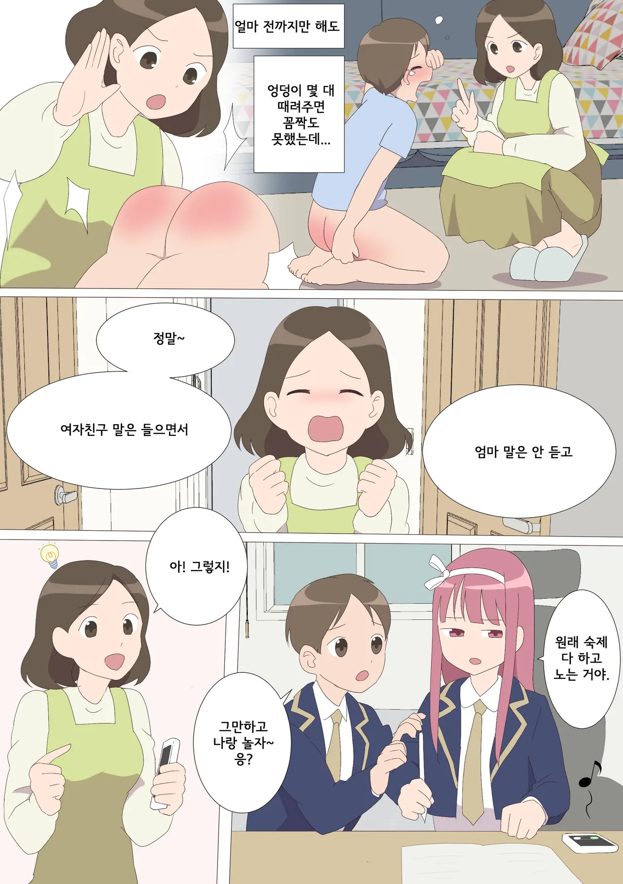 My Spanking Friends page 9 full