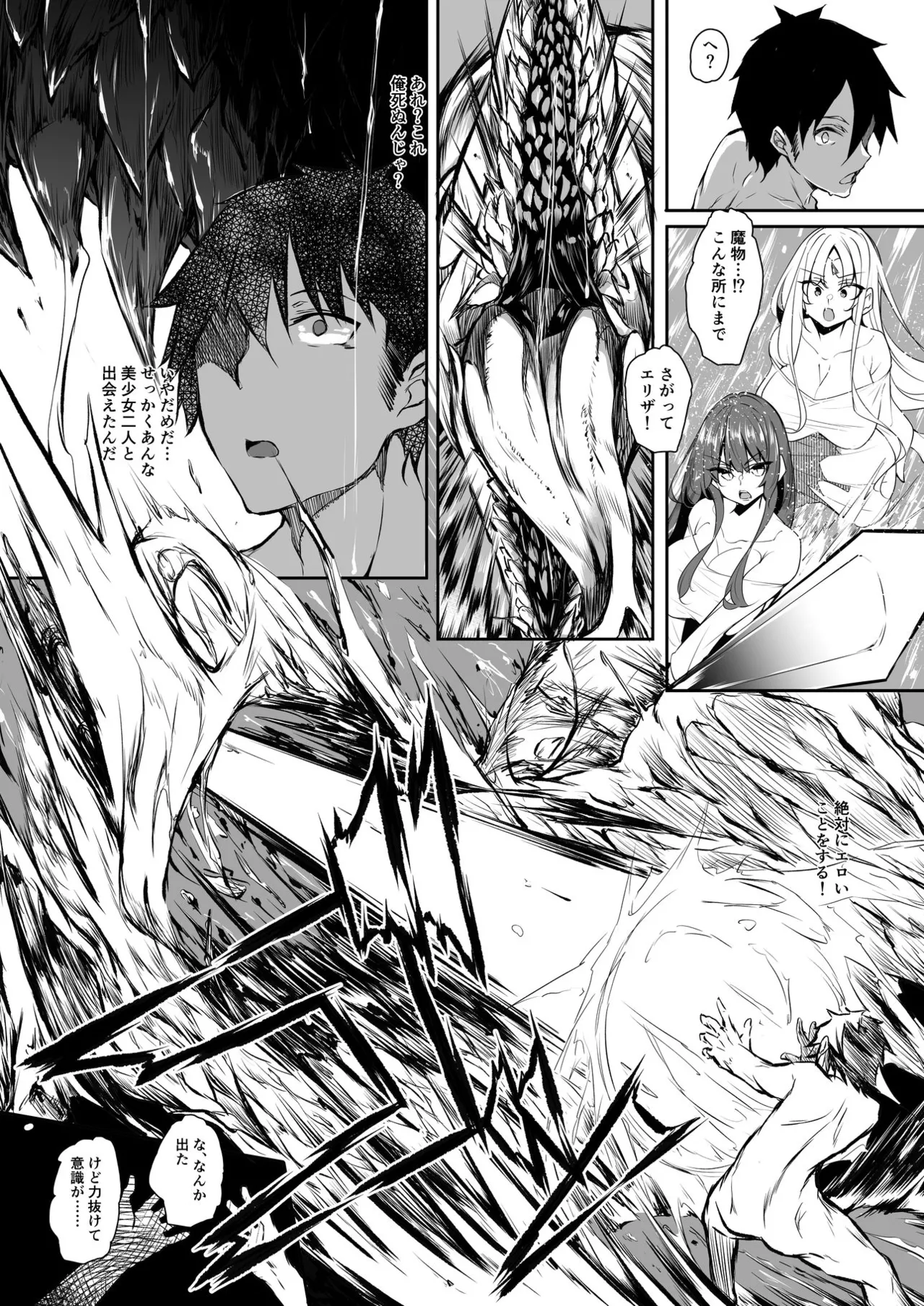 俺 異世界魔法使い総集編 page 5 full