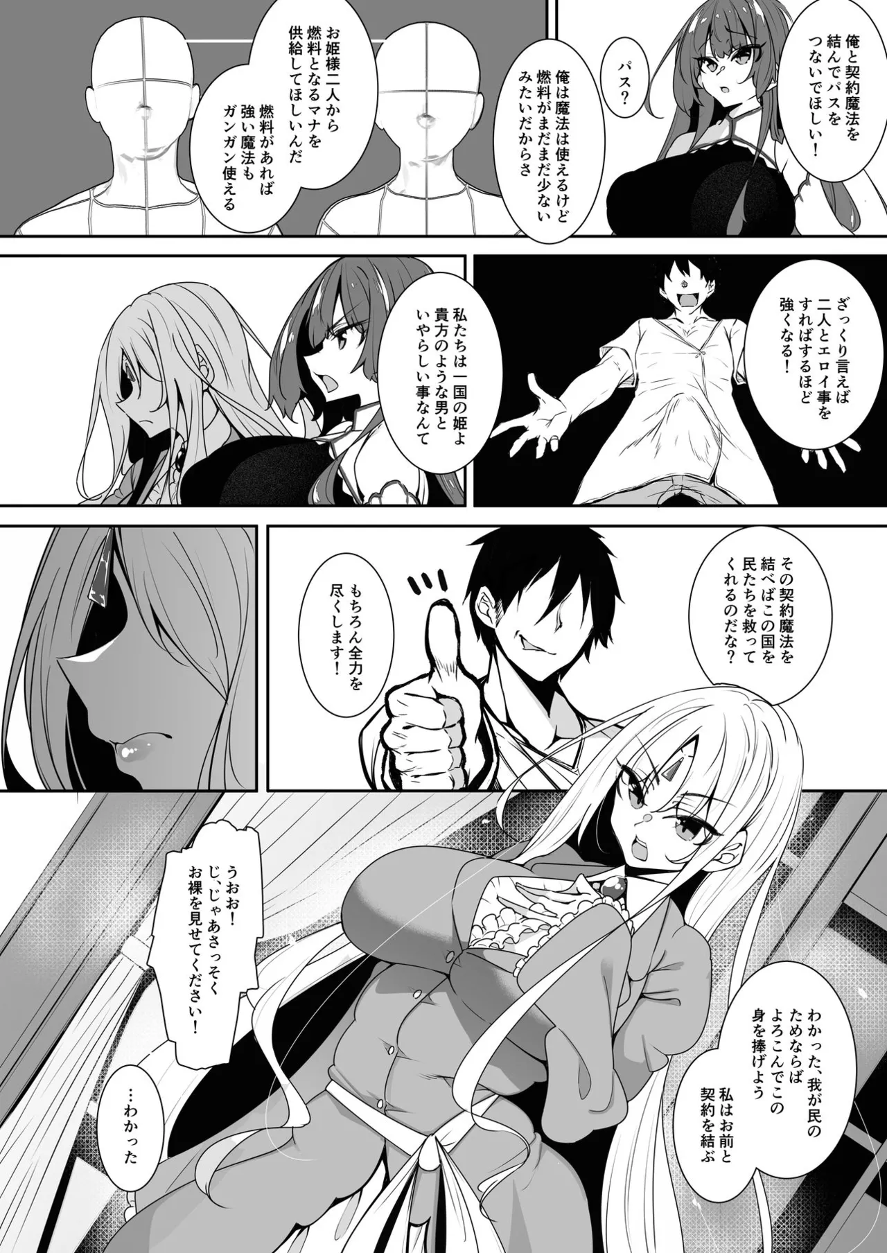 俺 異世界魔法使い総集編 page 7 full