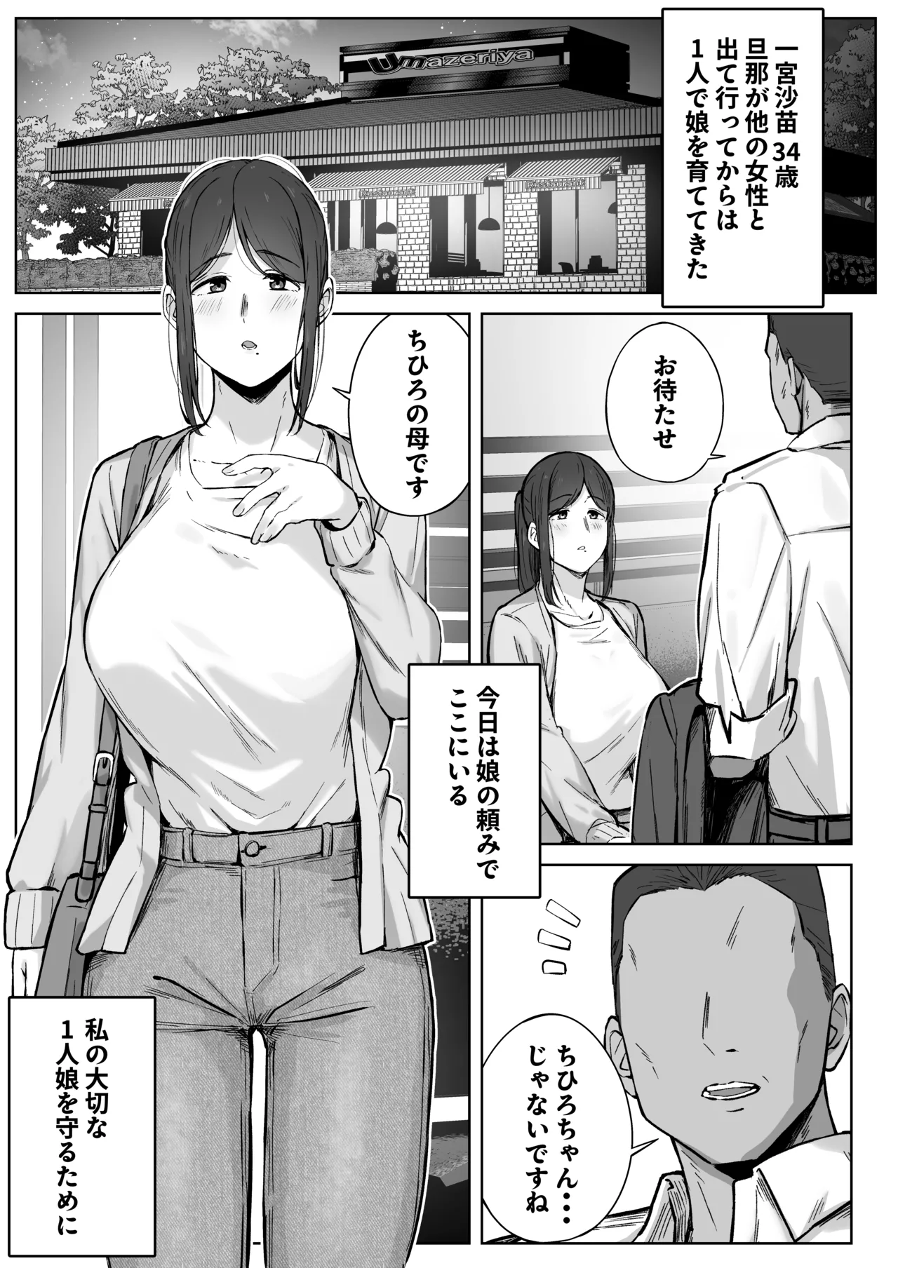 Musumeno papakatsuwo owaraserutameni hahage dekiru koto page 2 full