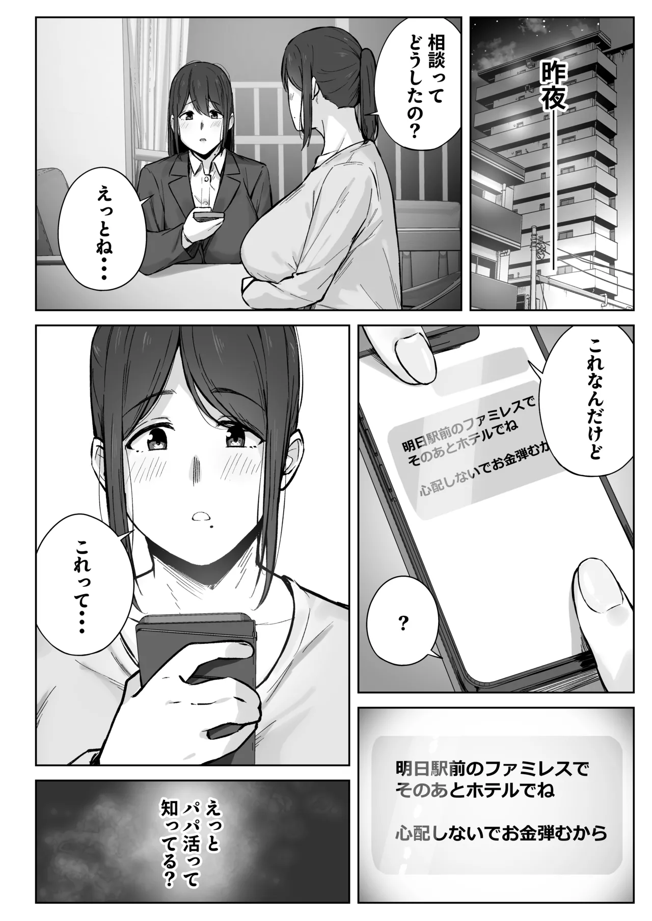 Musumeno papakatsuwo owaraserutameni hahage dekiru koto page 3 full