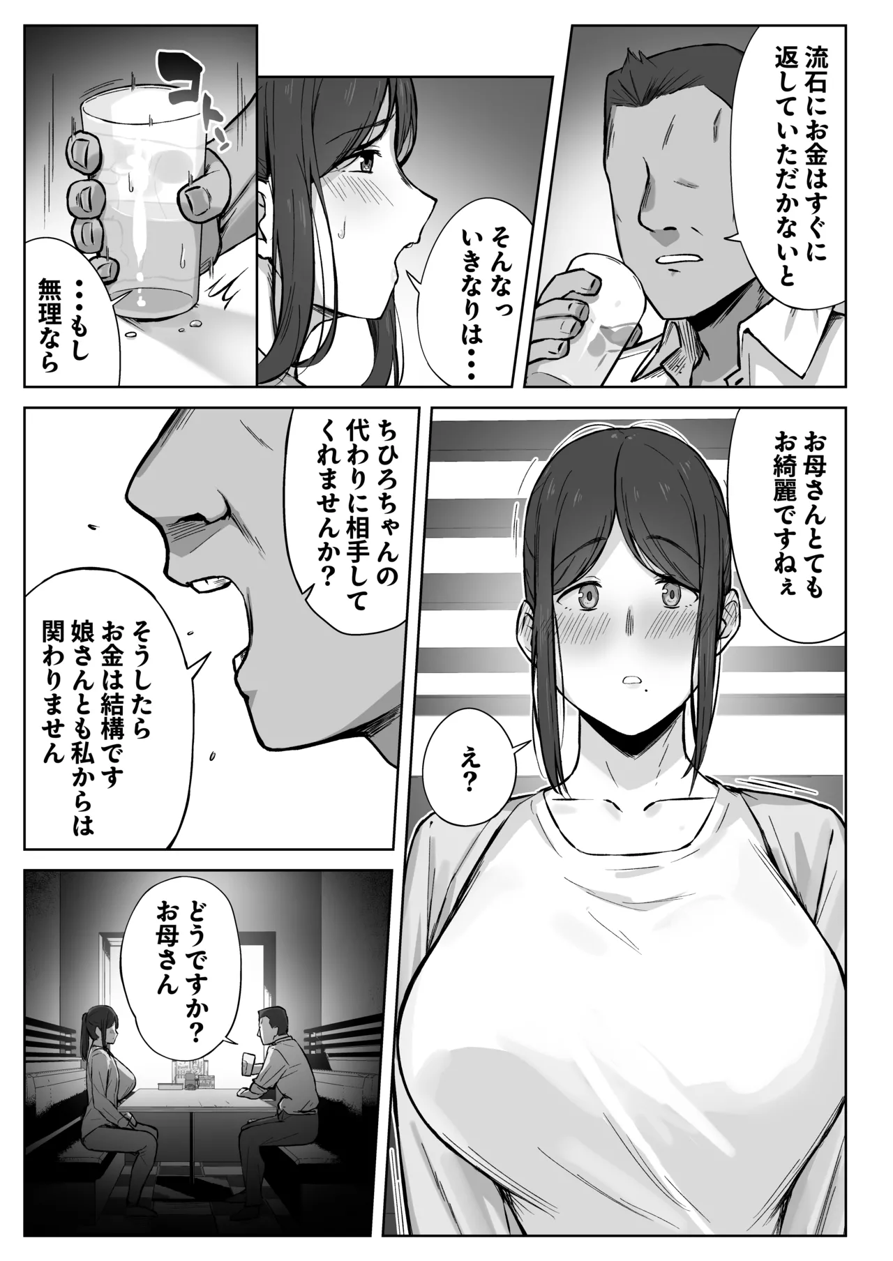 Musumeno papakatsuwo owaraserutameni hahage dekiru koto page 6 full