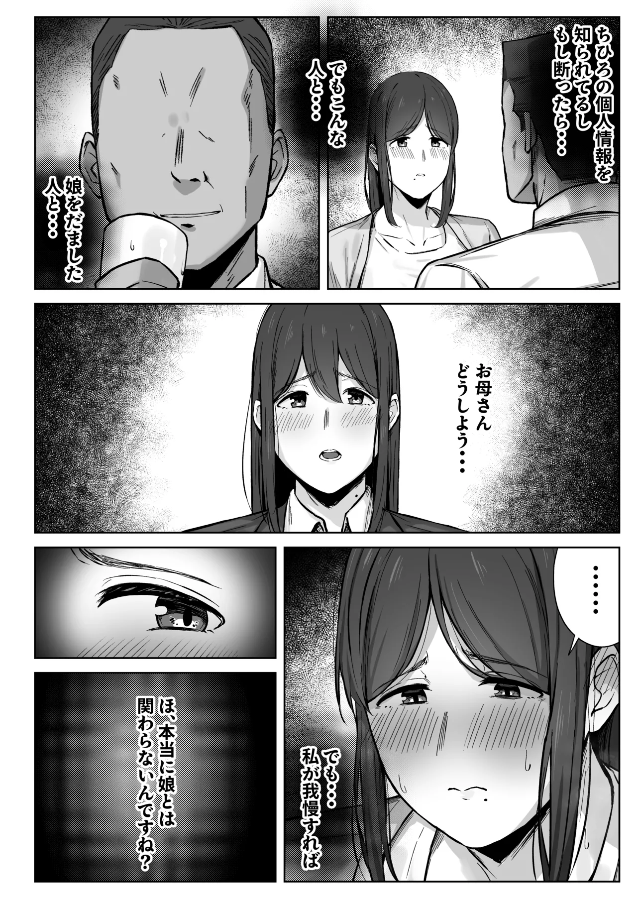 Musumeno papakatsuwo owaraserutameni hahage dekiru koto page 7 full