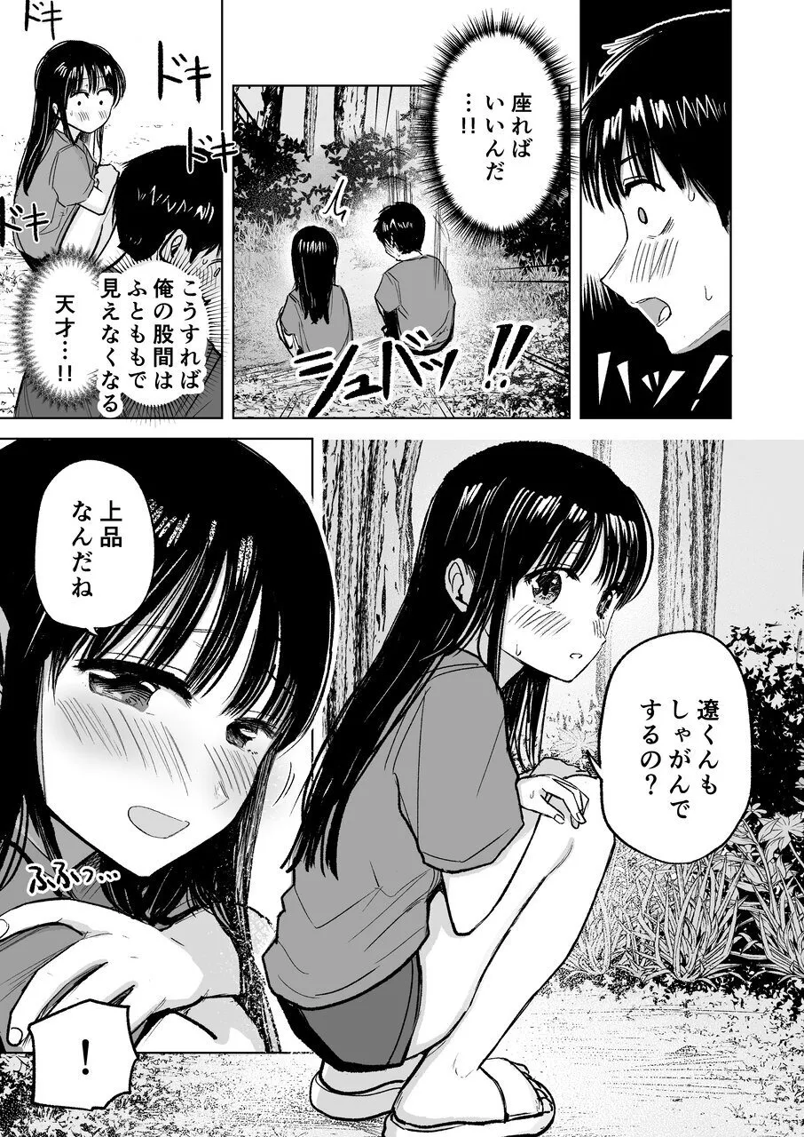 Tsureshon de Mebaeru Ryō Omoi: Tada no Otonari-sandatta Onnanoko to Ecchi-shichau made no Ohanashi page 10 full