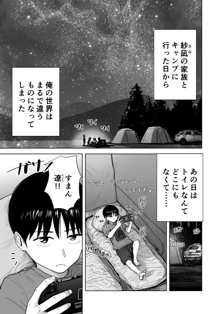 Tsureshon de Mebaeru Ryō Omoi: Tada no Otonari-sandatta Onnanoko to Ecchi-shichau made no Ohanashi page 2 full