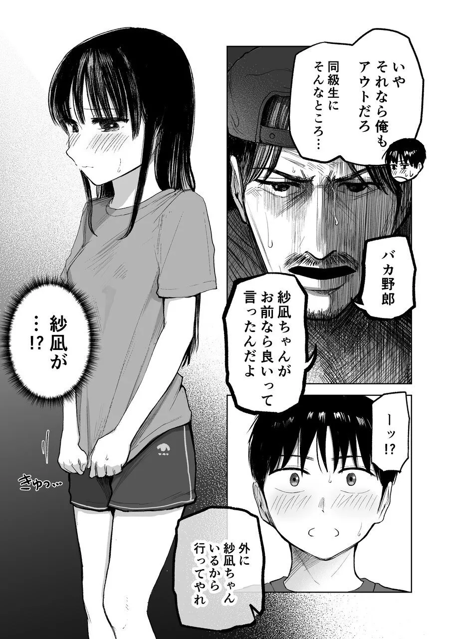 Tsureshon de Mebaeru Ryō Omoi: Tada no Otonari-sandatta Onnanoko to Ecchi-shichau made no Ohanashi page 4 full