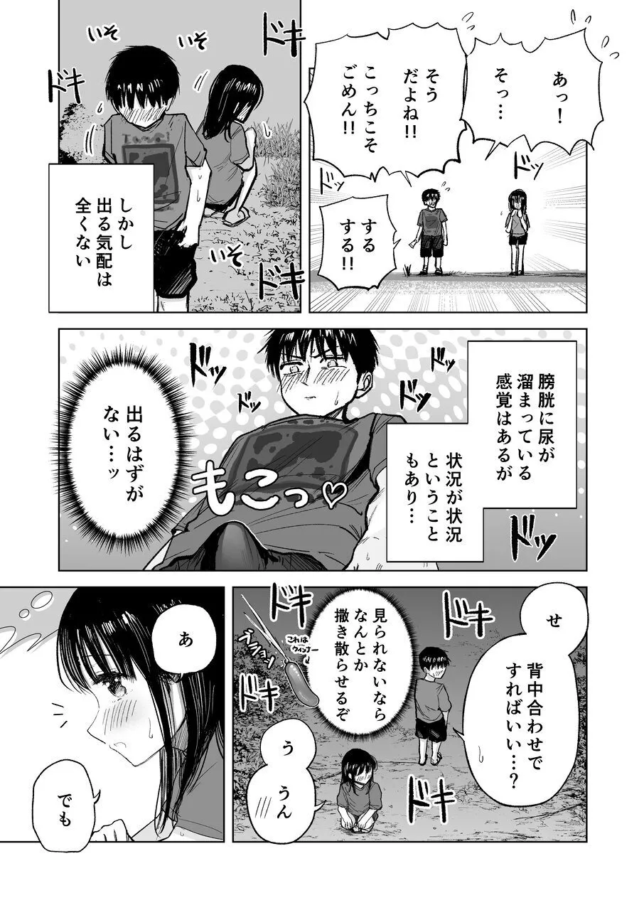 Tsureshon de Mebaeru Ryō Omoi: Tada no Otonari-sandatta Onnanoko to Ecchi-shichau made no Ohanashi page 8 full