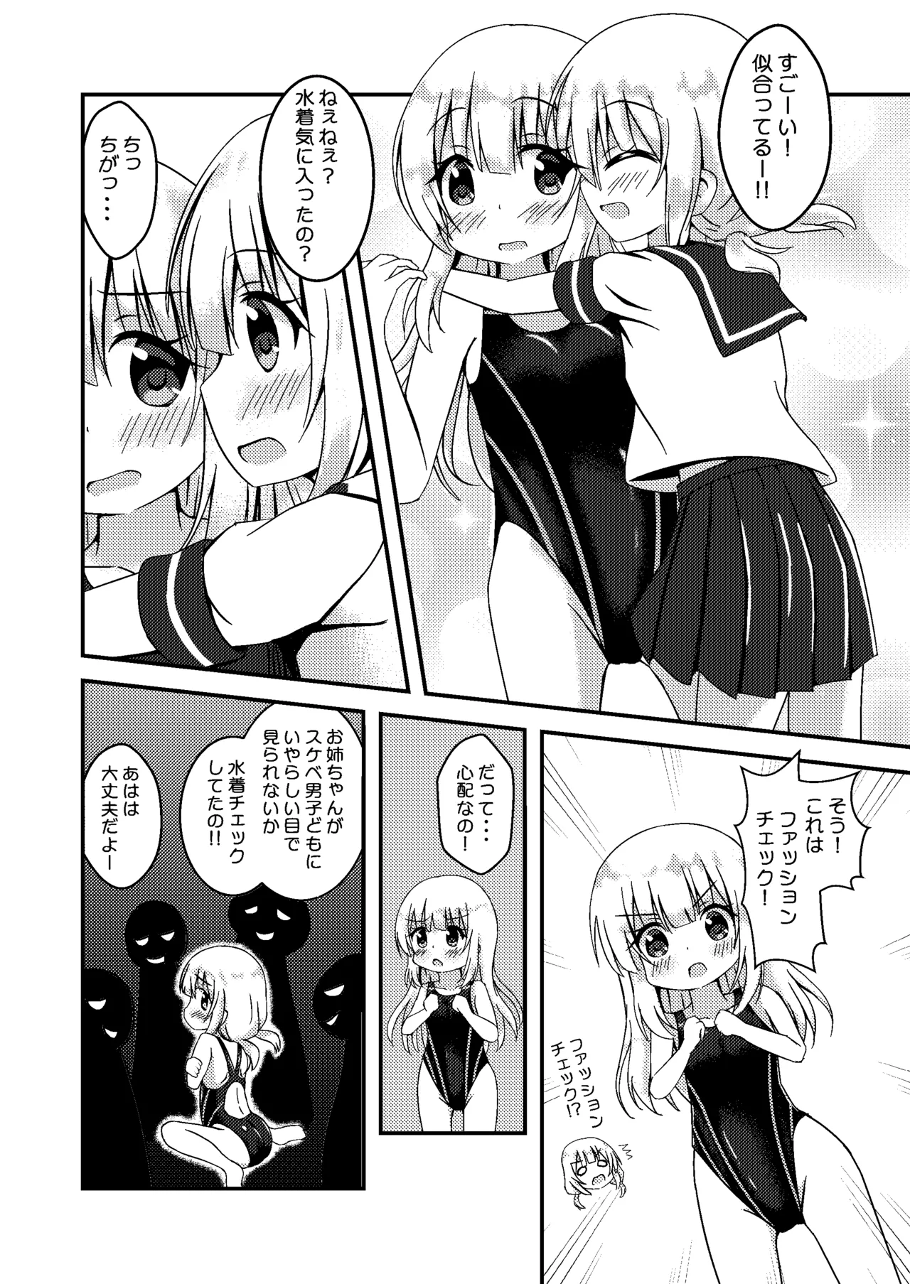 One-chan to Kyuusui page 6 full