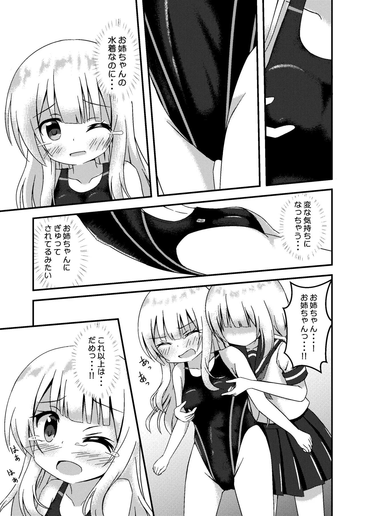 One-chan to Kyuusui page 9 full