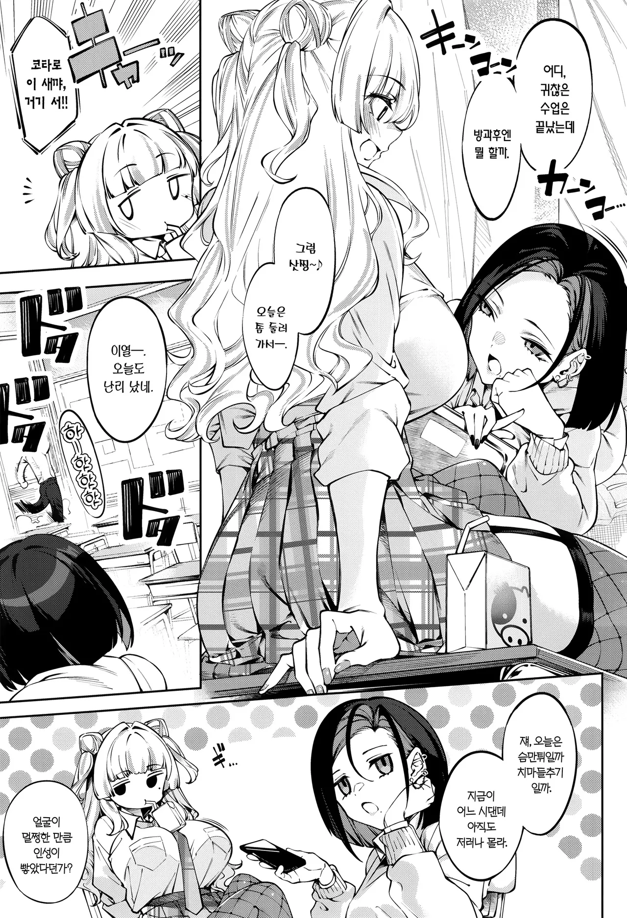 Lovecome Kurai ga choudo ii !? | 럽코 다운 게 안성맞춤!? page 2 full