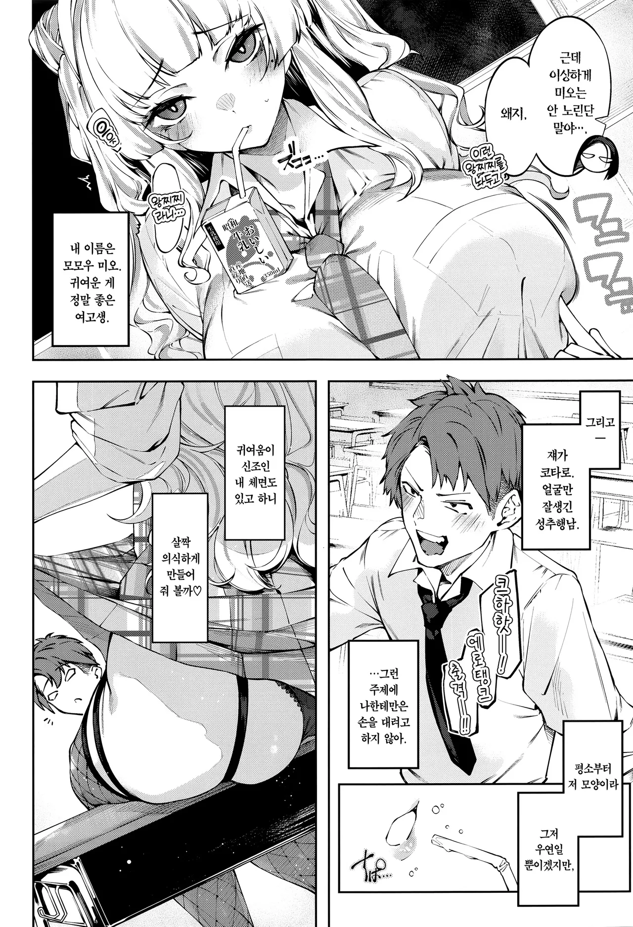 Lovecome Kurai ga choudo ii !? | 럽코 다운 게 안성맞춤!? page 3 full