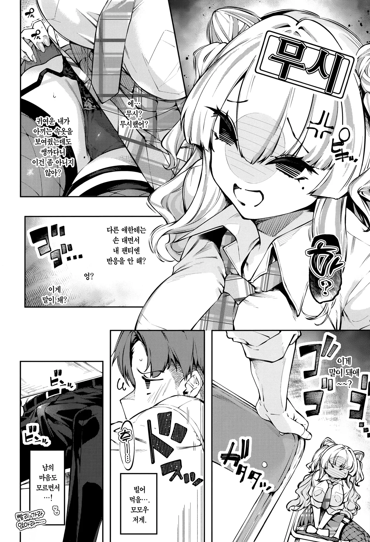 Lovecome Kurai ga choudo ii !? | 럽코 다운 게 안성맞춤!? page 5 full