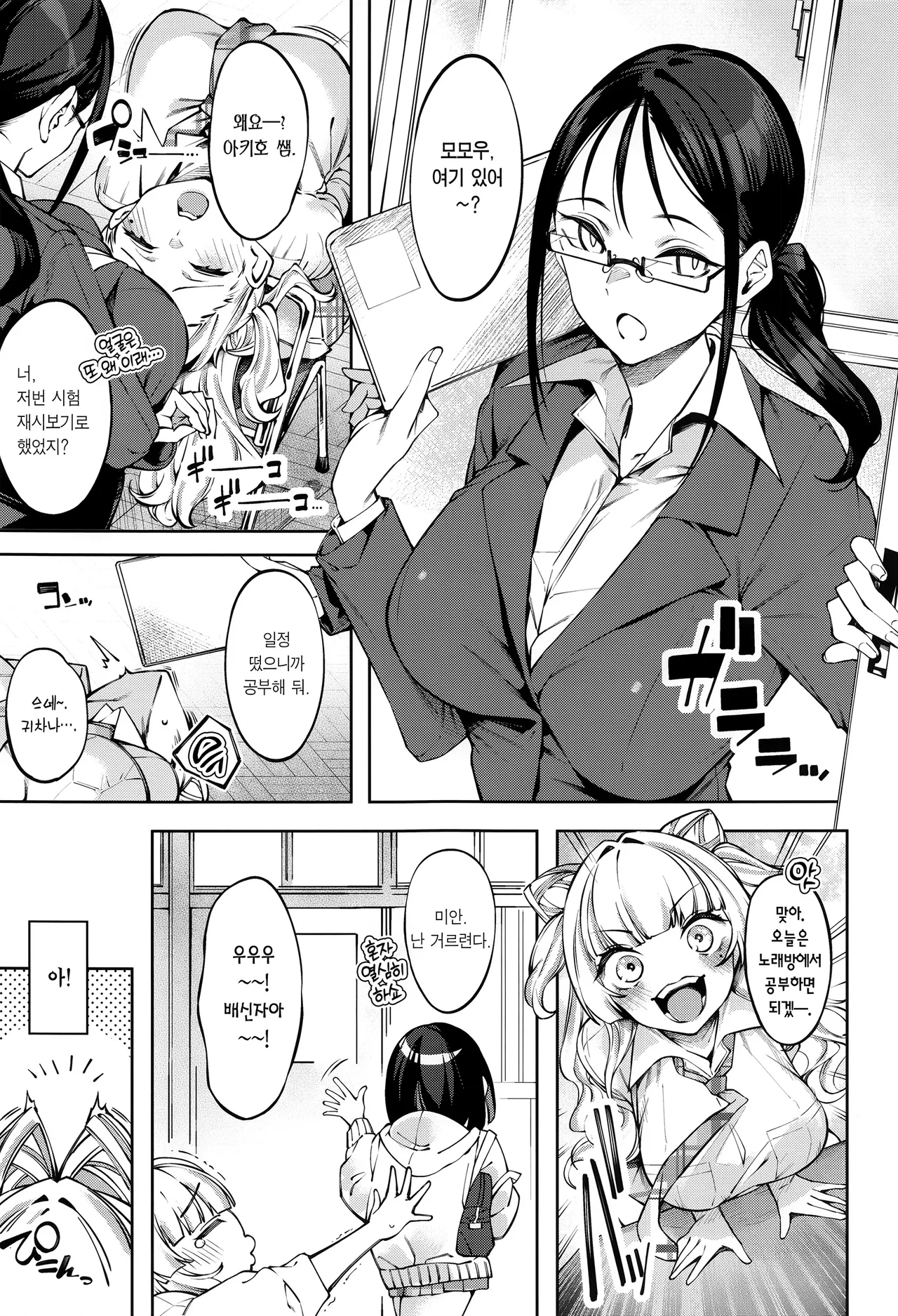 Lovecome Kurai ga choudo ii !? | 럽코 다운 게 안성맞춤!? page 6 full