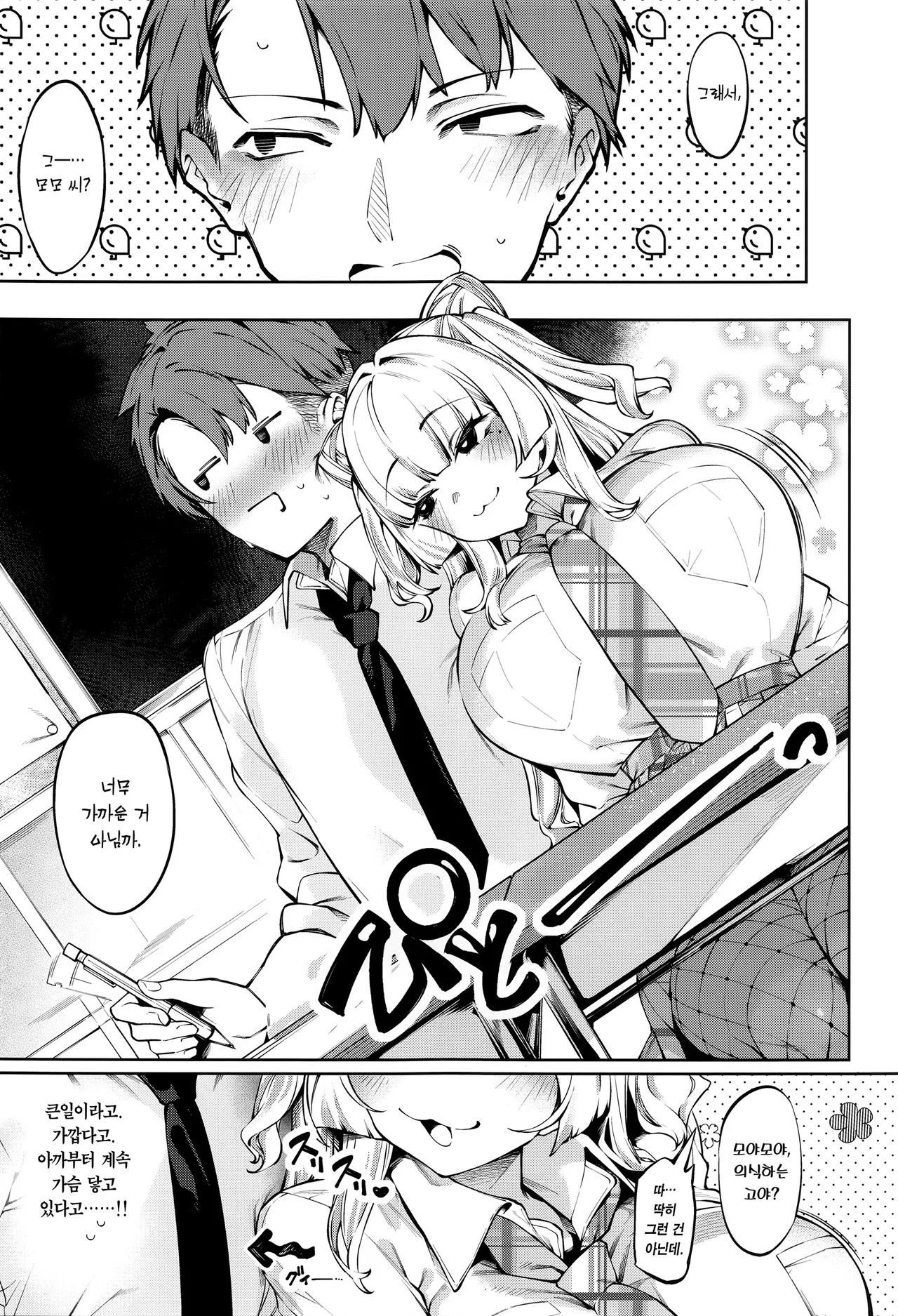 Lovecome Kurai ga choudo ii !? | 럽코 다운 게 안성맞춤!? page 8 full